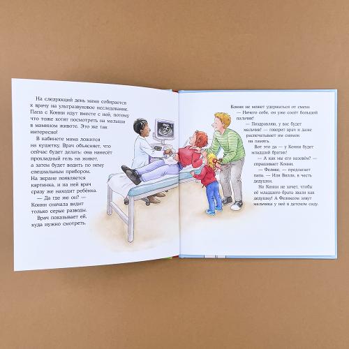 У Конни появляется братик