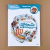 Древние цивилизации. Детская энциклопедия