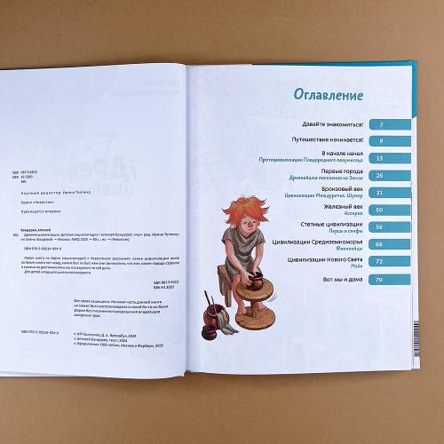 Древние цивилизации. Детская энциклопедия