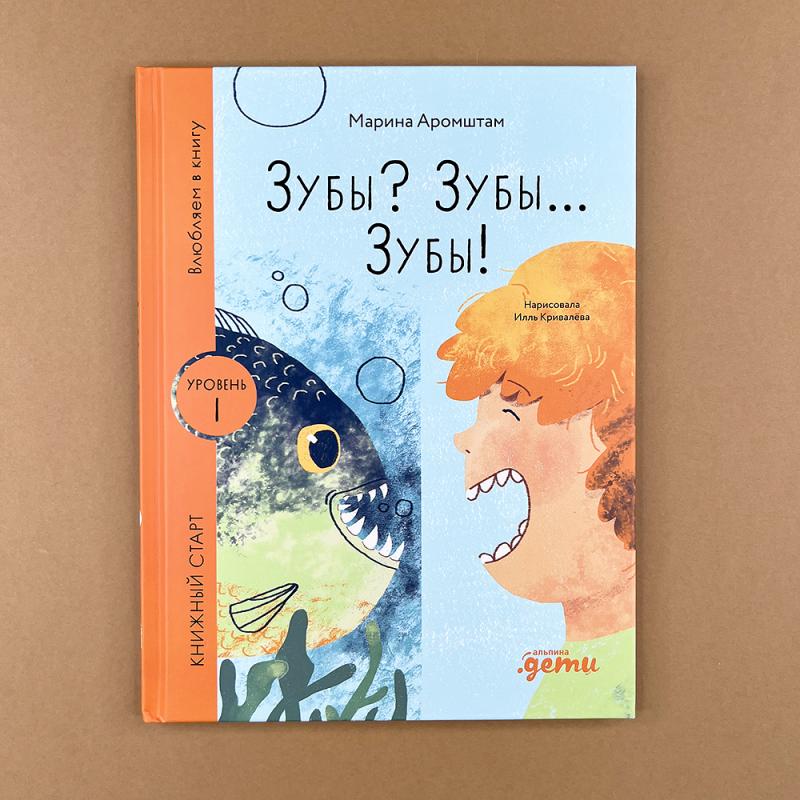 Зубы? Зубы... Зубы!