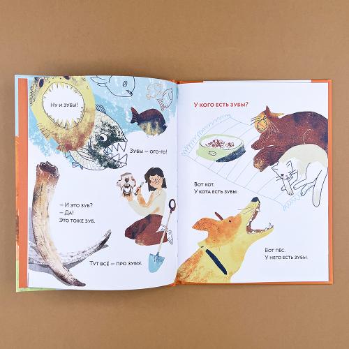 Зубы? Зубы... Зубы!