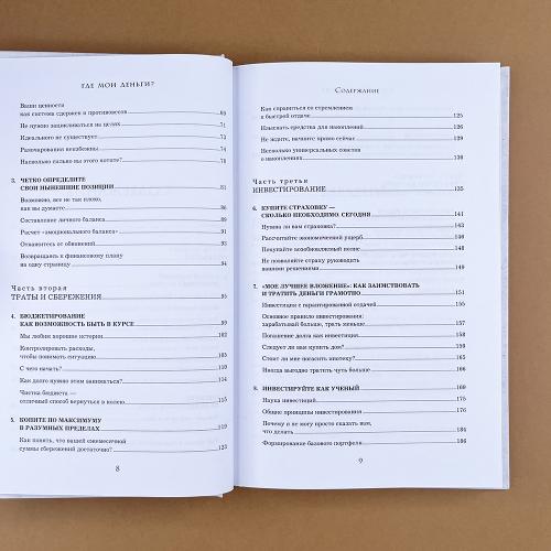 Давай поговорим о твоих доходах и расходах