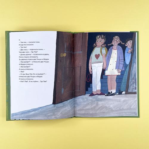 Где лев? (книга с дефектом)