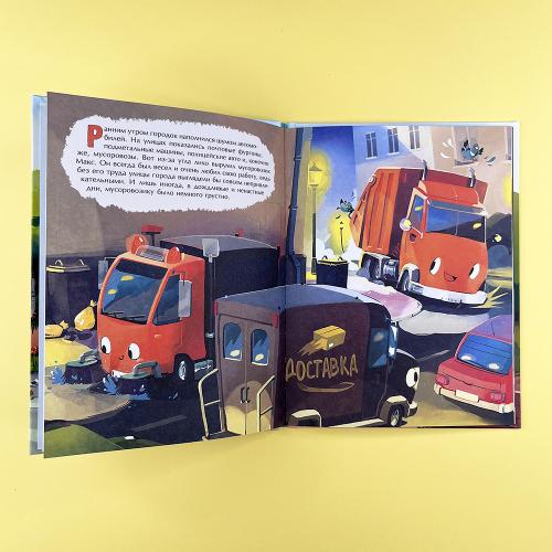 Маленький мусоровоз и тайна украденных газет