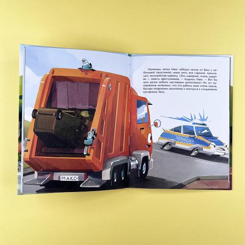 Маленький мусоровоз и тайна украденных газет