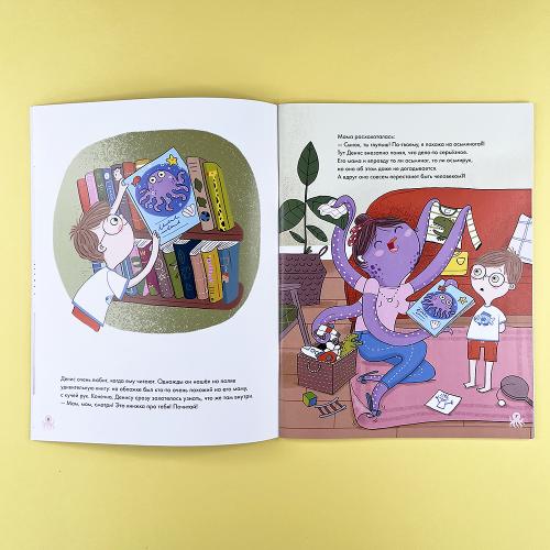 Мама-осьминог