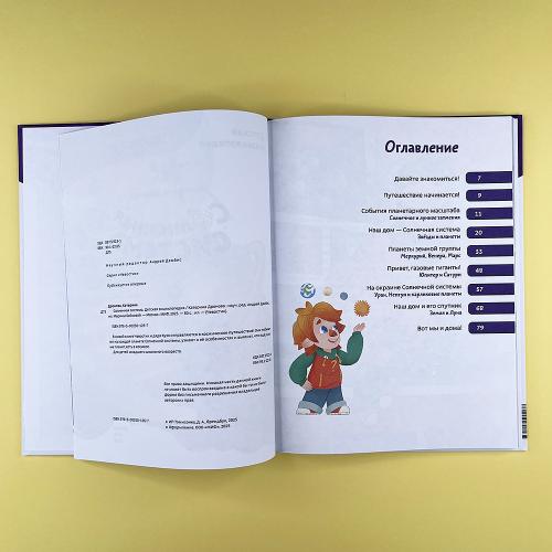 Солнечная система. Детская энциклопедия