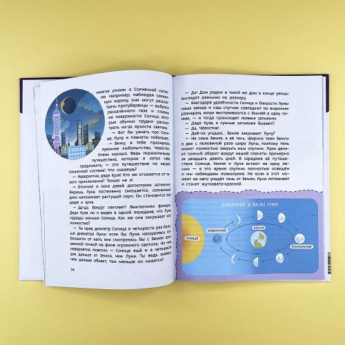 Солнечная система. Детская энциклопедия