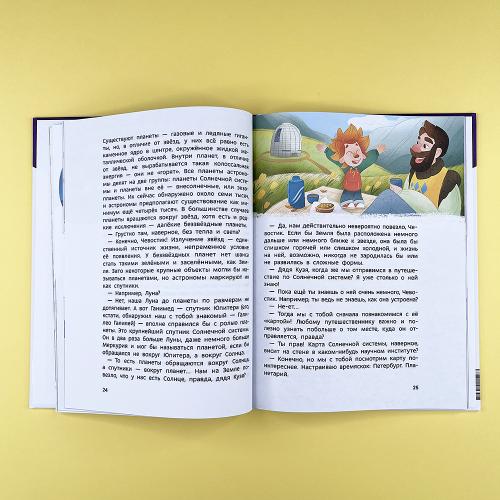 Солнечная система. Детская энциклопедия