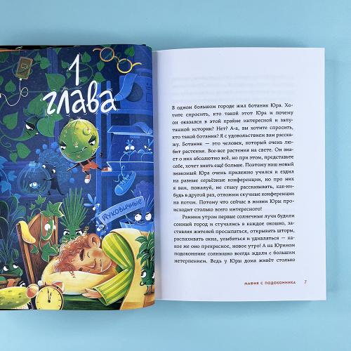 Мафия с подоконника