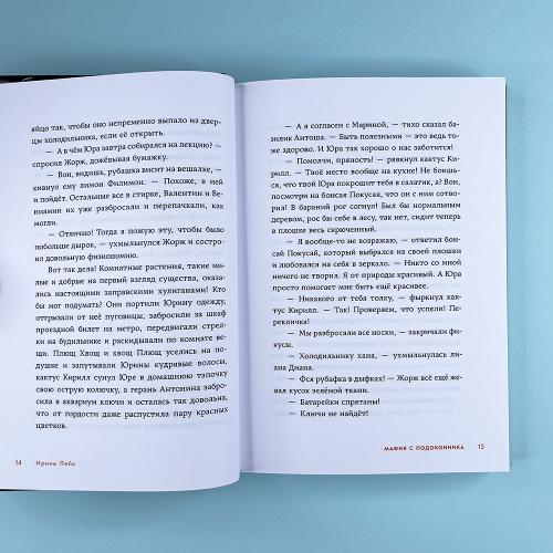 Мафия с подоконника