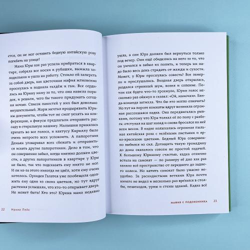 Мафия с подоконника