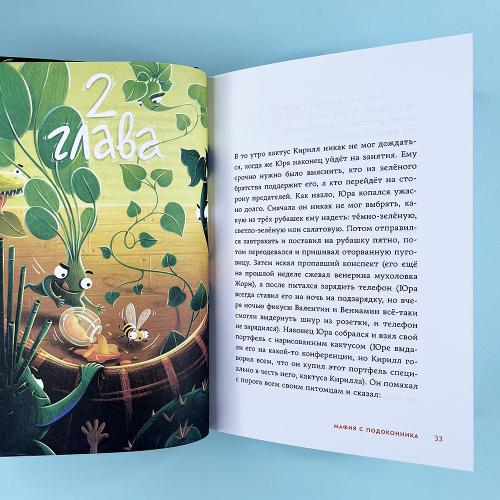 Мафия с подоконника