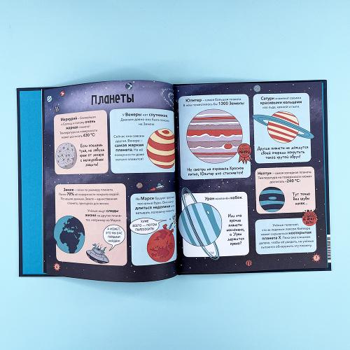 Космос. От Солнечной системы до далёких галактик: самые удивительные секреты