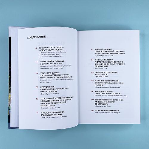 Книжные магазины: большое путешествие от Сеула до Санкт-Петербурга