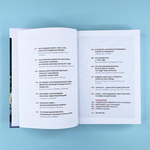 Книжные магазины: большое путешествие от Сеула до Санкт-Петербурга