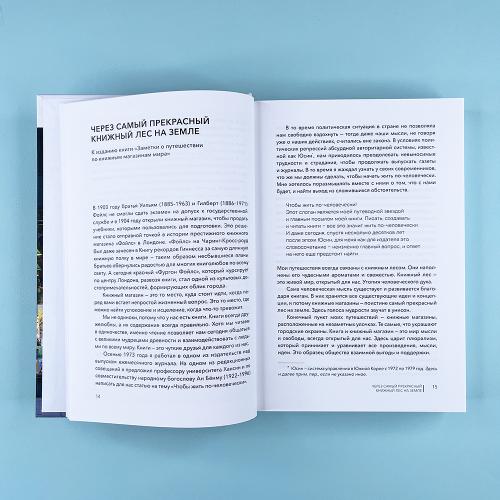 Книжные магазины: большое путешествие от Сеула до Санкт-Петербурга