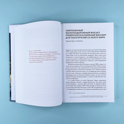 Книжные магазины: большое путешествие от Сеула до Санкт-Петербурга