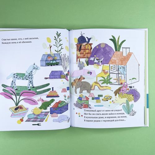 Самая любимая игрушка. Стихи для детей