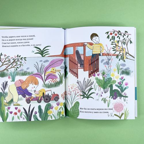 Самая любимая игрушка. Стихи для детей