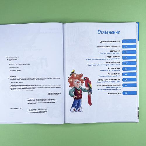 Птицы. Детская энциклопедия