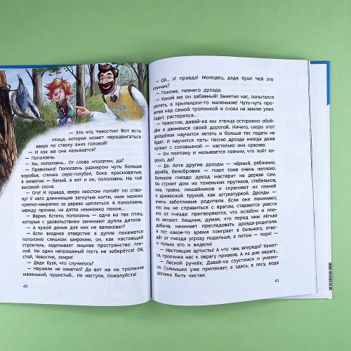 Птицы. Детская энциклопедия