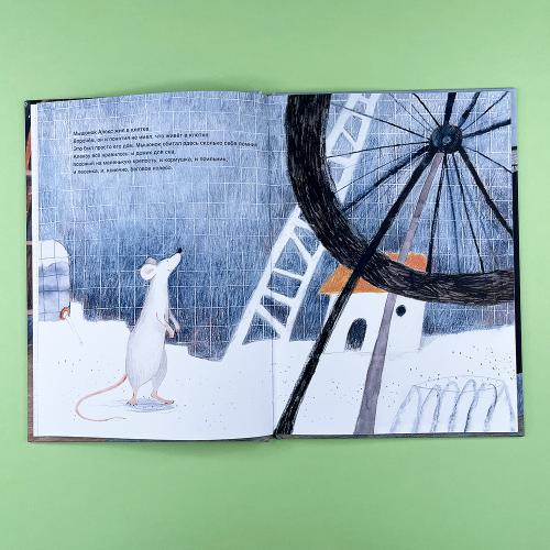 Мышонок Алекс