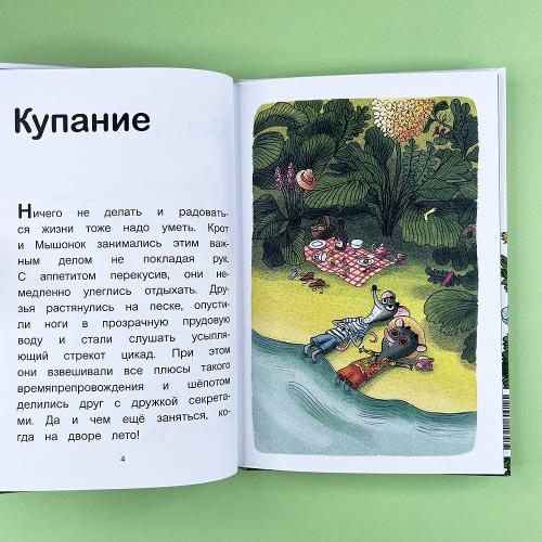 Мышонок и Крот. Наш кусочек неба