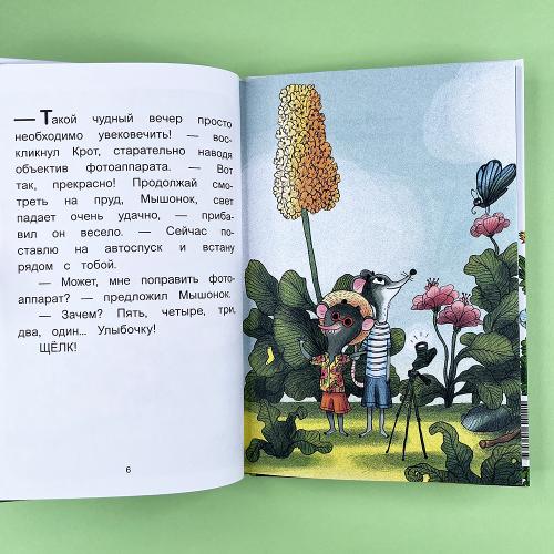 Мышонок и Крот. Наш кусочек неба