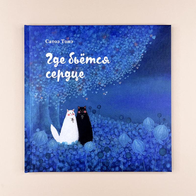 Где бьётся сердце