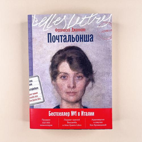 Почтальонша