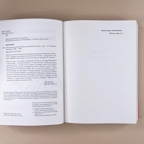 Почтальонша