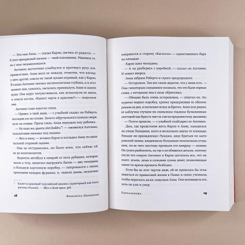 Почтальонша