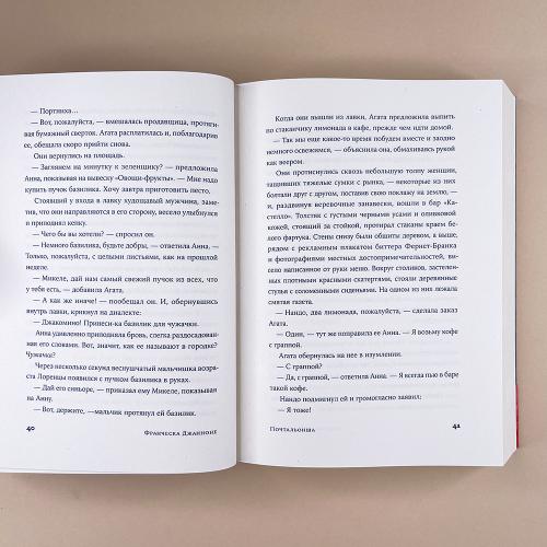 Почтальонша