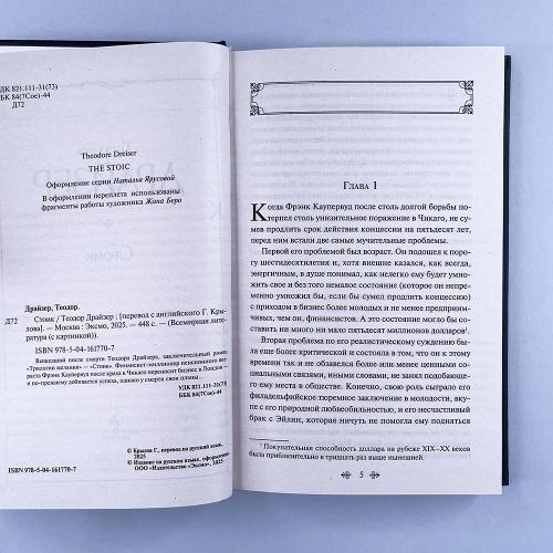 Финансист. Титан. Стоик (комплект из 3 книг)