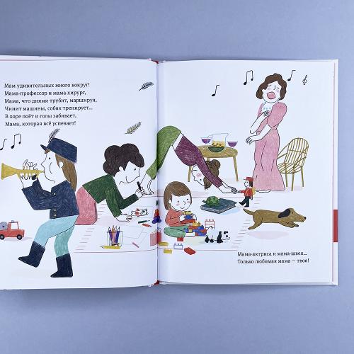 Самая любимая мама. Стихи для детей