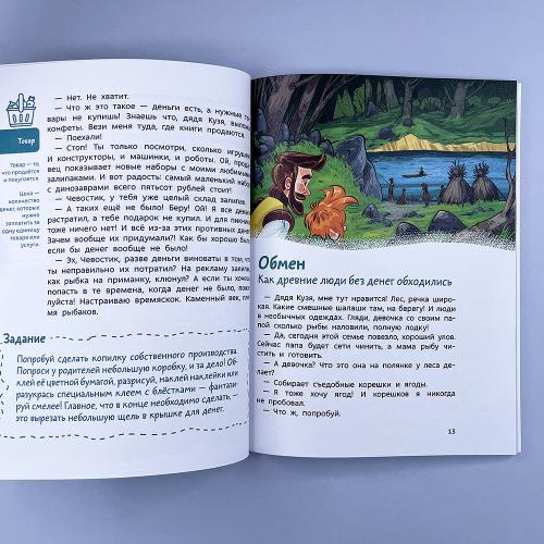 Что такое деньги. Детская энциклопедия