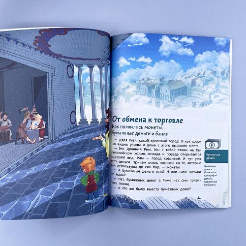 Что такое деньги. Детская энциклопедия
