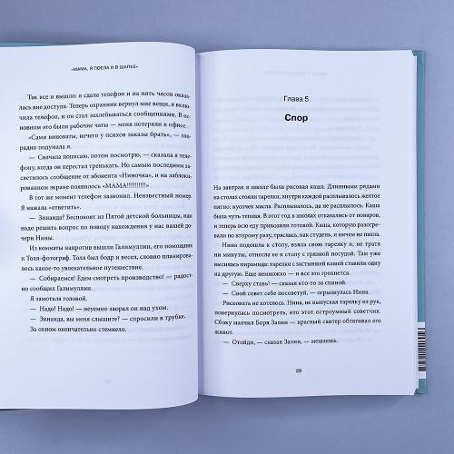 Мама, я поела и в шапке. Родительский квест от школьных поделок до пубертата любимых детей