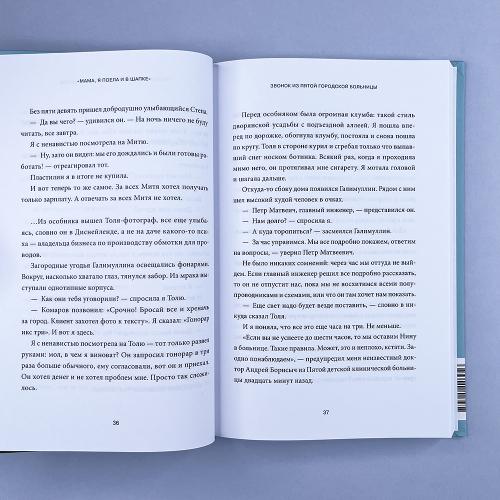 Мама, я поела и в шапке. Родительский квест от школьных поделок до пубертата любимых детей