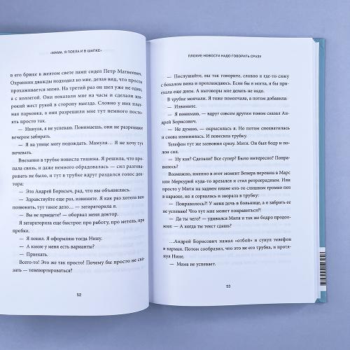 Мама, я поела и в шапке. Родительский квест от школьных поделок до пубертата любимых детей