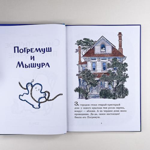 Симпатичное привидение