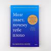Мозг знает, почему тебе плохо. Как перестать стрессовать и получить свои гормоны счастья