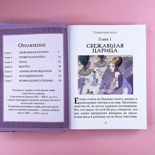 Мифы Древней Греции для детей