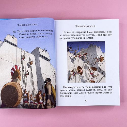 Мифы Древней Греции для детей