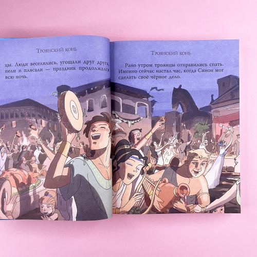 Мифы Древней Греции для детей