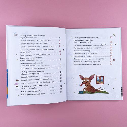 Что, где и почему? Самые интересные детские вопросы о мире вокруг