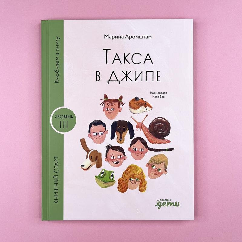 Такса в джипе