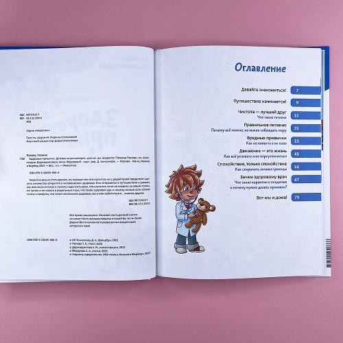 Здоровые привычки. Детская энциклопедия