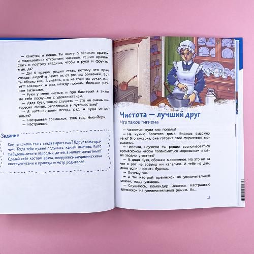 Здоровые привычки. Детская энциклопедия